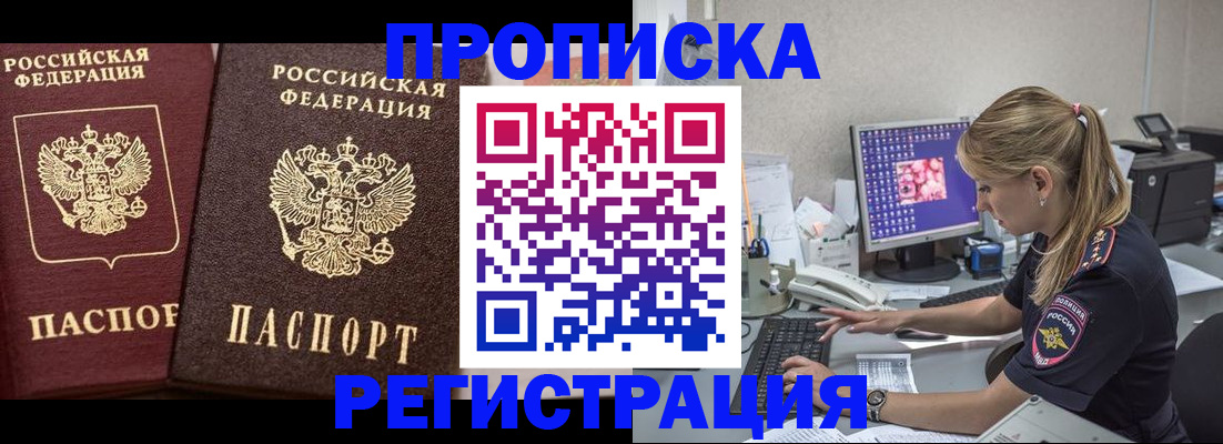 купить прописку в Свердловской области